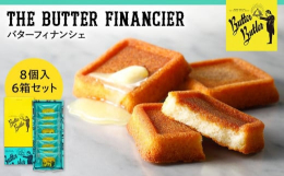 「ご主人様。こちらバターが主役のお菓子でございます。」ご主人様。バターバトラーは、世界中の産地から選りすぐったバターでお作りした、バターが主役のスイーツでございます。いつもはコクや香りを引き出したり、