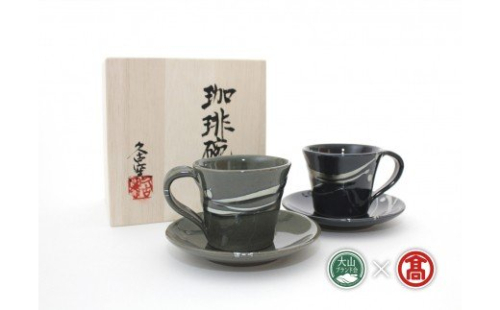 <大山焼久古窯>玉鋼燿ペアカップ&ソーサー(大山ブランド会)米子高島屋 105-BB1 0336 113133 - 鳥取県江府町