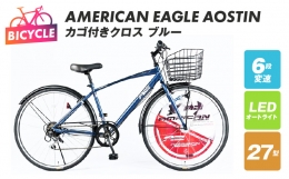【ふるさと納税】AMERICAN EAGLE AOSTIN カゴ付きクロス ブルー 099X208