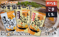 ゆず鍋スープ 鍋くらべ3種セット×２（700g×3種各2袋）　鍋の素 鍋スープ 食べ比べ 柚子 ゆず さっぱり  鍋 なべ 温活 お歳暮 ギフト 贈答用 高知県 馬路村 【632】