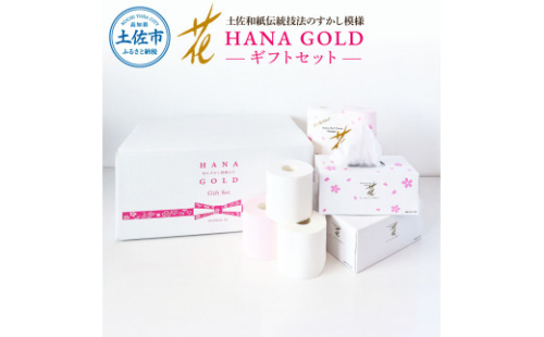 HANA Goldギフトセット トイレットペーパー 30m 16ロール 香り付き フローラルの香り 花柄 柄入り すかし模様 プリント ボックスティッシュ 220組 440枚 4個 1131686 - 高知県土佐市