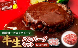 「釧路生まれ、釧路育ちのオーガニックビーフとは」1.日本では稀少なアンガス牛を、釧路の大地で自然のままに育てています。2.牛舎に入ってからは、ヒトが食べない"ごちそう"を餌に食べさ