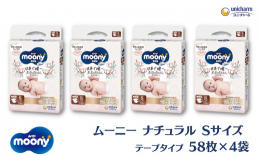 うまれたての肌に世界水準のあんしんを！おむつは大切な赤ちゃんの肌にずっと触れるもの。毎日触れるおむつこそ、お肌へのやさしさと安全にこだわった素材で包んであげたい。ムーニーナチュラルはそのような想いでう