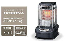 【期間・数量限定】広いスペースをしっかり暖める コロナ石油ストーブ（業務用タイプ）着火と同時にフルパワー燃焼を実現、輻射熱と温風のダブルで店舗や作業所など広いスペースをパワフル暖房。暖房めやすは、木造