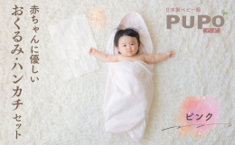 ■説明日本製ベビー服PUPOは赤ちゃんが元気に育つためのお手伝いをします。1964年の創業以来、生地作りから縫製・検品まで一貫した国内生産です。それは「大切な赤ちゃんに日本製の安心・安全で優しい肌着を