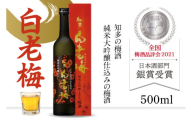 知多の梅酒 『純米大吟醸仕込みの梅酒 白老梅(500ml)』