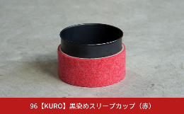 「金属の黒染め」とは、その字の如く、布を染めるように液の中に金属を浸けて黒く染める技術です。 黒染めを施した製品を日常で使ってもらう事で、もっと多くの人に黒染めの美しさを知ってもらいたい。この先もずっ