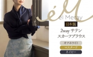 日本製 2way サテンスカーフブラウス　Mサイズ【el Meray】ネイビー38
