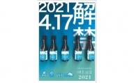 湖底浪漫(日本酒)〔SI-01〕