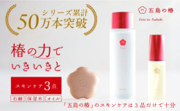 長崎県 五島列島には古来より「藪椿」と呼ばれる推定1000万本もの椿が自生しその数は日本一。椿は島の宝です。私たちは椿を活用し、椿の実からとれる油だけでなく、花、葉、実の繊維に至るまで、その美容効果を