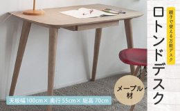 自宅でのパソコン作業など、床座などでのデスクワークは腰に負担がかかります。デスクを使う事によって姿勢を正して体に負担を掛けないようにしましょう。「親子で使える2WAY万能デスク」子供が小さい時期は、リ