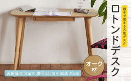 自宅でのパソコン作業など、床座などでのデスクワークは腰に負担がかかります。デスクを使う事によって姿勢を正して体に負担を掛けないようにしましょう。「親子で使える2WAY万能デスク」子供が小さい時期は、リ