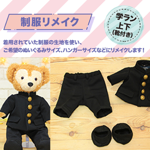制服リメイク　学ラン上下(靴付き)　KZ001 113516 - 福岡県篠栗町