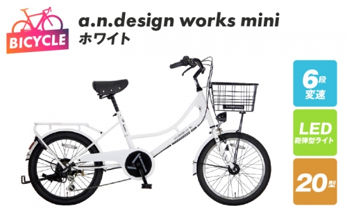 a.n.design works mini 20 ホワイト 099X235 1135179 - 大阪府泉佐野市