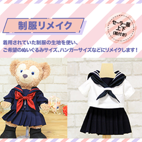 制服リメイク　セーラー服上下(靴付き)　KZ002 113517 - 福岡県篠栗町