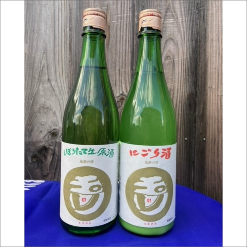 丹後地酒新酒　玉川「しぼりたて生原酒とにごり酒」セット 1135212 - 京都府京丹後市