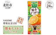 カゴメ 野菜生活100 熊本デコポンミックス 195ml 紙パック 24本入 季節限定 野菜 フルーツ mix 砂糖不使用 ビタミンC 健康志向 飲料