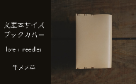 文庫本サイズ/ブックカバー/牛ヌメ革 (Y1-17-1)