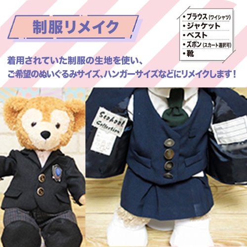 制服リメイク　ブラウス(ワイシャツ)、ジャケット、ベスト、ズボン(スカート選択可)、靴　KZ004 113559 - 福岡県篠栗町