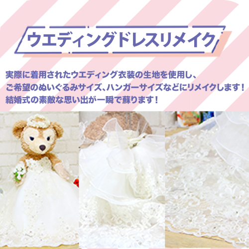 ウエディングドレスリメイク　KZ006 113561 - 福岡県篠栗町