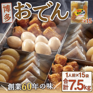 博多おでん(1人前×15パック)　BZ003