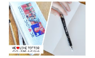 【平井知事グッズ】WE LOVE TOTTORI ペンケース&ボールペンセット (T1-9)