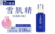 ＼プレゼントキャンペーン/ ＼最短7営業日以内発送/ コーセー 薬用 雪肌精 乳液 ( 140ml ) 1本 | 化粧品 コスメ KOSE コーセー スキンケア 美容