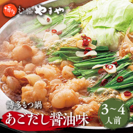 やまや　博多もつ鍋　あごだし醤油味(3-4人前)　AZ019