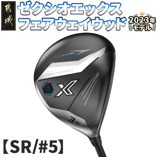 ゼクシオ エックス フェアウェイウッド【SR/#5】 ≪2023年モデル≫_ZB-C705-5SR 1135886 - 宮崎県都城市