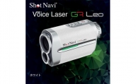 ショットナビ Voice Laser GR Leo カラー：ホワイト  石川 金沢 加賀百万石 加賀 百万石 北陸 北陸復興 北陸支援