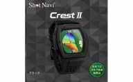 ショットナビ Crest2（Shot Navi Crest2）　カラー：ブラック  石川 金沢 加賀百万石 加賀 百万石 北陸 北陸復興 北陸支援
