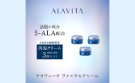 アラヴィータ ヴァイタルクリーム ミニ3個セット（クリーム）美容 美肌 ケア エイジング 化粧品 人気 厳選 ネオファーマ 袋井市 美容グッズ スキンケア