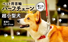 本革だからだせる『味』ワンちゃんの肌にも優しく、強い首輪をおしゃれに。耐久性が高く劣化しにくい本革を使用。ワンちゃんの毛や肌に馴染みやすく、肌に優しい特徴があります。シンプルなデザインでどんなシーンに