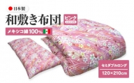 メキシコ綿100% 和敷き布団 セミダブルロング 120×210cm 日本製 おまかせ柄 ピンク 綿サテン生地 讃岐ふとん