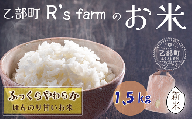＜北海道の米（1.5kg）～ふっくらつややか！若い農家が作る新米～＞