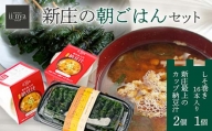 ii-nyaFOOD 新庄の朝ごはんセット 山形県 新庄市 F3S-1875