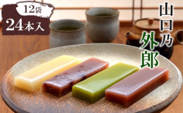 山口県を代表する菓子「外郎(ういろう)」弊社では90年以上にわたって代々伝統の味を受け継いできました。外郎と聞くと名古屋・小田原・伊勢の外郎を思い起こされる方が多いのではないでしょうか。山口県の外郎の