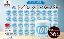 「トイレットペーパー 青ラベル 100mシングル」を、岐阜県美濃市からお届けします。 環境にやさしい再生紙100%！ 長尺で交換の手間が省けるトイレットペーパーです。 ◆和紙の里 美濃市は、古くから和