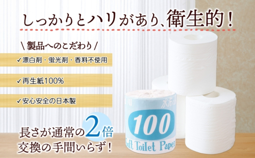 定期便 12ヶ月 連続12回 トイレットペーパー 100ｍ シングル 36ロール 青ラベル 紙 ペーパー 日用品 消耗品 リサイクル 再生紙 無香料 厚手 ソフト 長尺 長巻きトイレ用品 備蓄 ストック 非常用 生活応援 川一製紙 送料無料 岐阜県