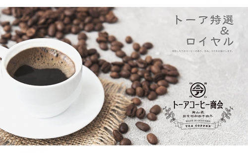 自家焙煎 コーヒー 1kg（500g×2袋）(5) トーアコーヒー商会 ブレンドコーヒー 焙煎 珈琲 飲料類 113750 - 岡山県赤磐市