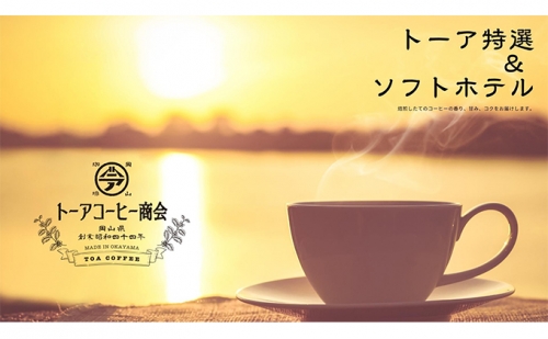 自家焙煎 コーヒー 1kg（500g×2袋）(2) トーアコーヒー商会 ブレンドコーヒー 焙煎 珈琲 飲料類 113753 - 岡山県赤磐市