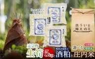 生筍（孟宗竹）5kgと酒粕食べ比べ＆庄内米セット　【肉バルYAKU禄】