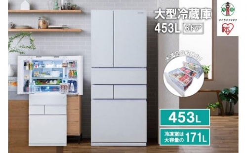 大型冷蔵庫 453L　IRGN-45A-W　ホワイト 1138268 - 宮城県角田市