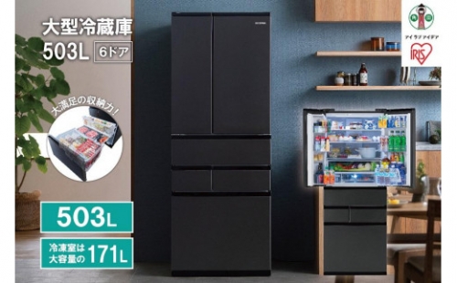 大型冷蔵庫 503L　IRSN-50A-B　ブラック 1138271 - 宮城県角田市
