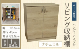 使い勝手抜群の開き戸収納です。お部屋のインテリアになじむシンプルなデザインで、３色（ホワイト木目、ナチュラル、グレー）からお選びいただけます。棚板は1.5cm間隔で好きな高さに調節可能。子ども服やペッ