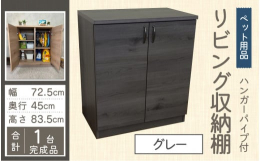 使い勝手抜群の開き戸収納です。お部屋のインテリアになじむシンプルなデザインで、３色（ホワイト木目、ナチュラル、グレー）からお選びいただけます。棚板は1.5cm間隔で好きな高さに調節可能。子ども服やペッ