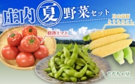 庄内夏野菜セット　【肉バルＹＡＫＵ禄】