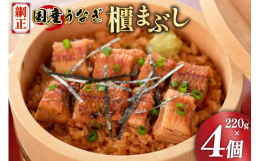 綱正のうなぎは、厳選された国産のうなぎを弊社指定の養殖池で育てています。さばく前に大井川の伏流水で数日の間、活き締めすることで雑味の無いうなぎの旨味を存分に引き出します。職人が丁寧にさばき、90℃で3