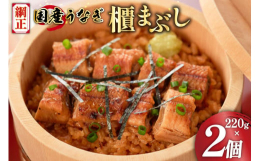 綱正のうなぎは、厳選された国産のうなぎを弊社指定の養殖池で育てています。さばく前に大井川の伏流水で数日の間、活き締めすることで雑味の無いうなぎの旨味を存分に引き出します。職人が丁寧にさばき、90℃で3