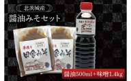 BG005【お中元対応可】　醤油みそセット　醤油500ml　味噌1.4kg